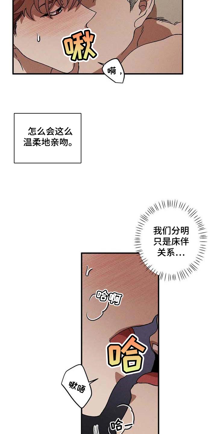 多重陷阱漫画,第31章：一起吃蛋糕2图