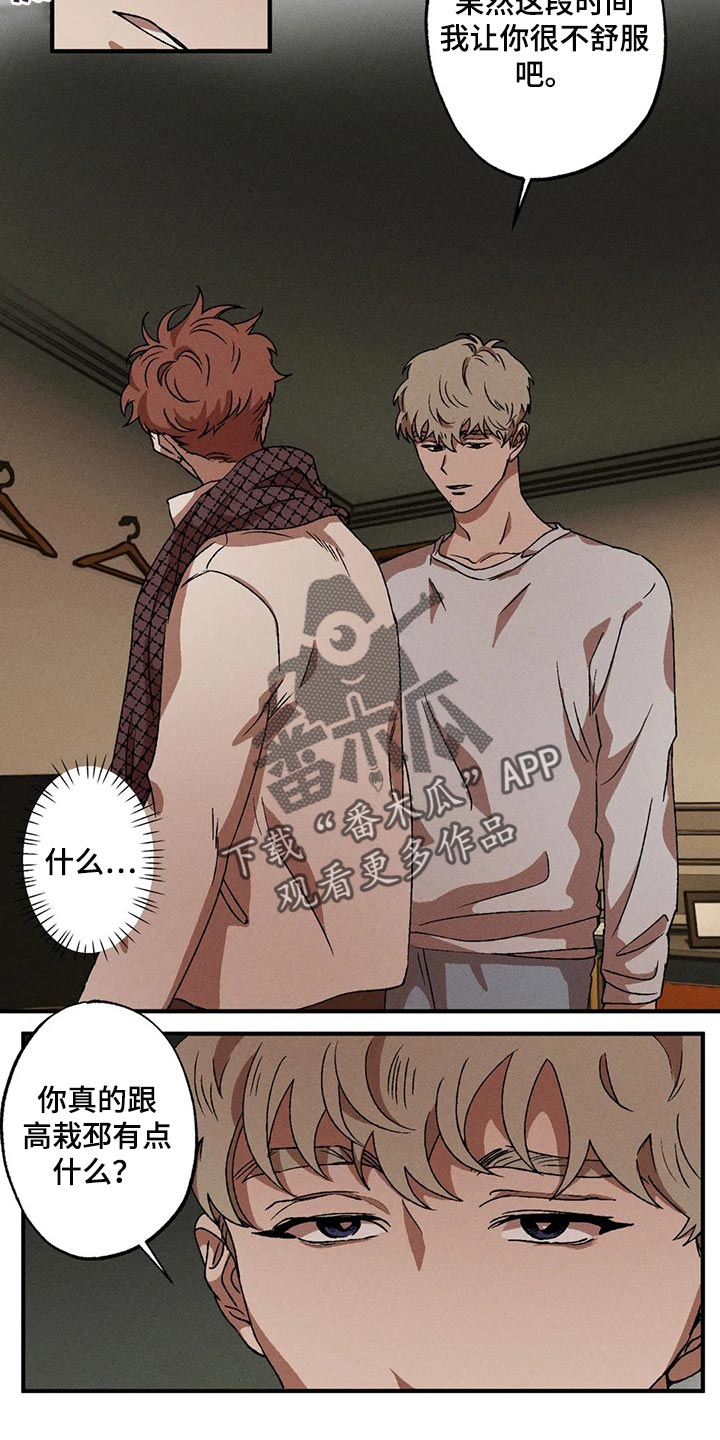 多重陷阱漫画,第35章：回答我2图