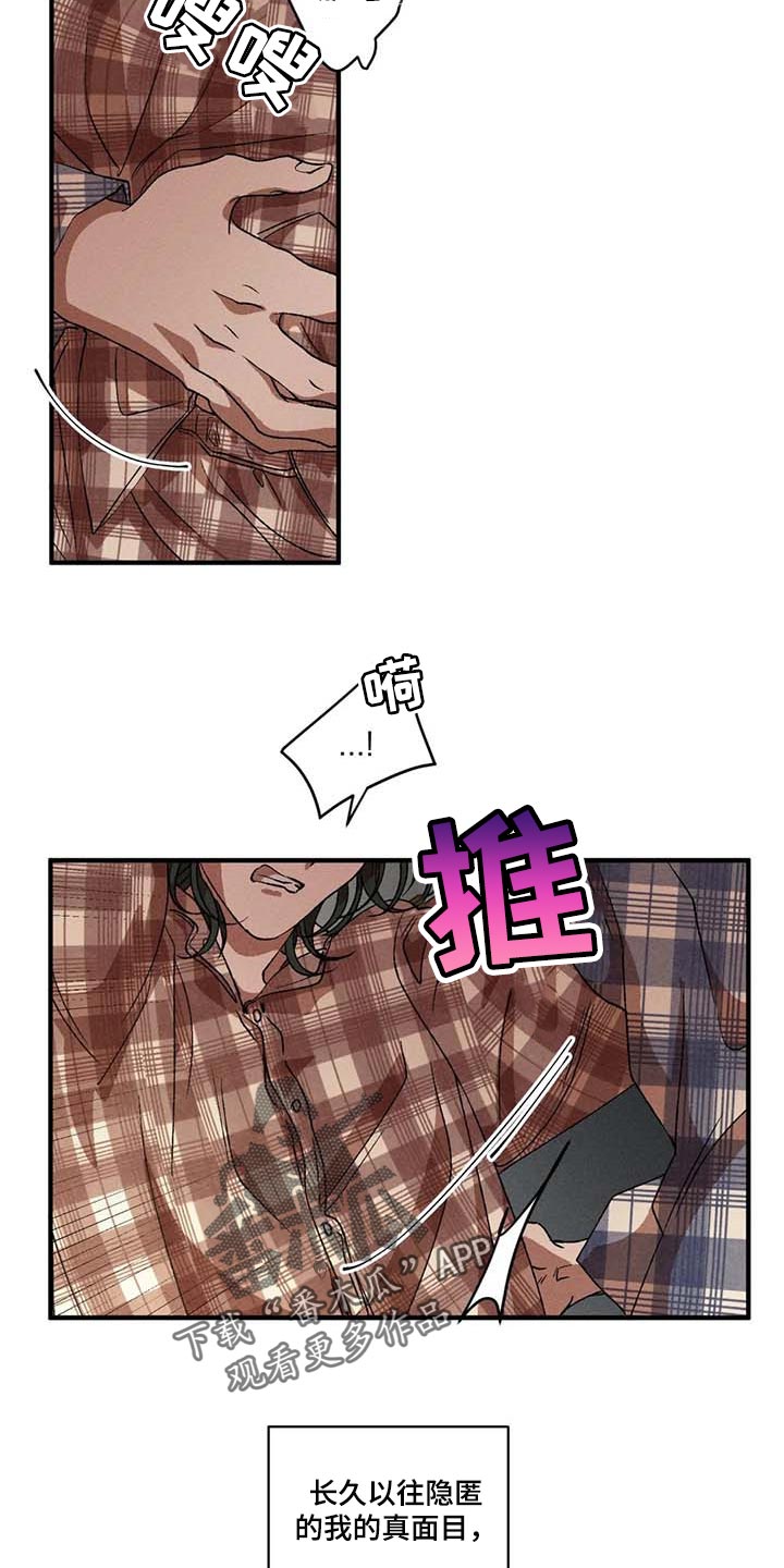 多重陷阱漫画,第43章：太恶劣了1图