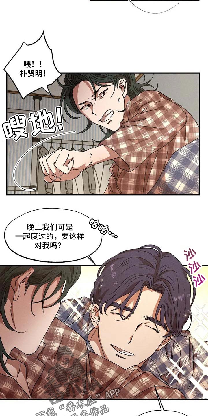 多重陷阱漫画,第45章：小瞧我2图