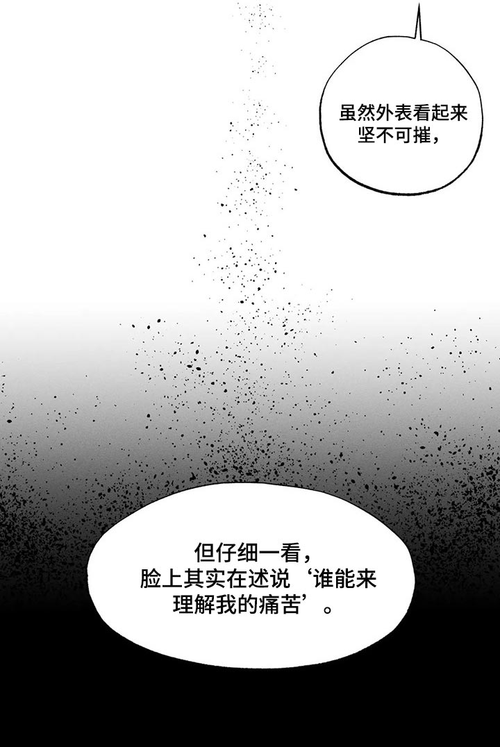 多重陷阱漫画,第42章：谁能来理解我的痛苦1图