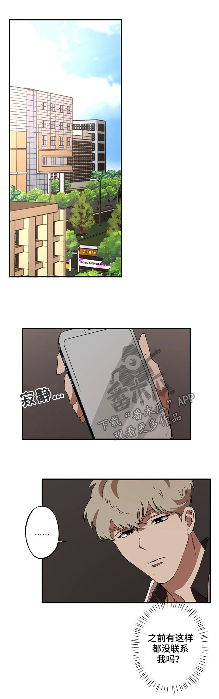 多重陷阱漫画,第16章：在意1图