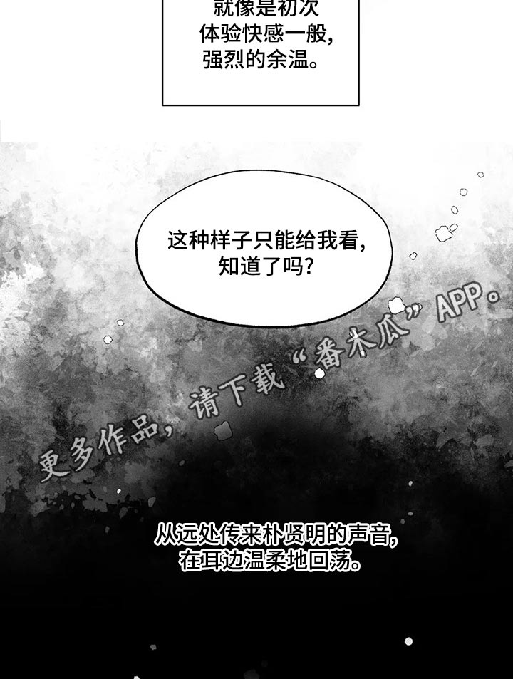 多重陷阱漫画,第103章：疲惫1图