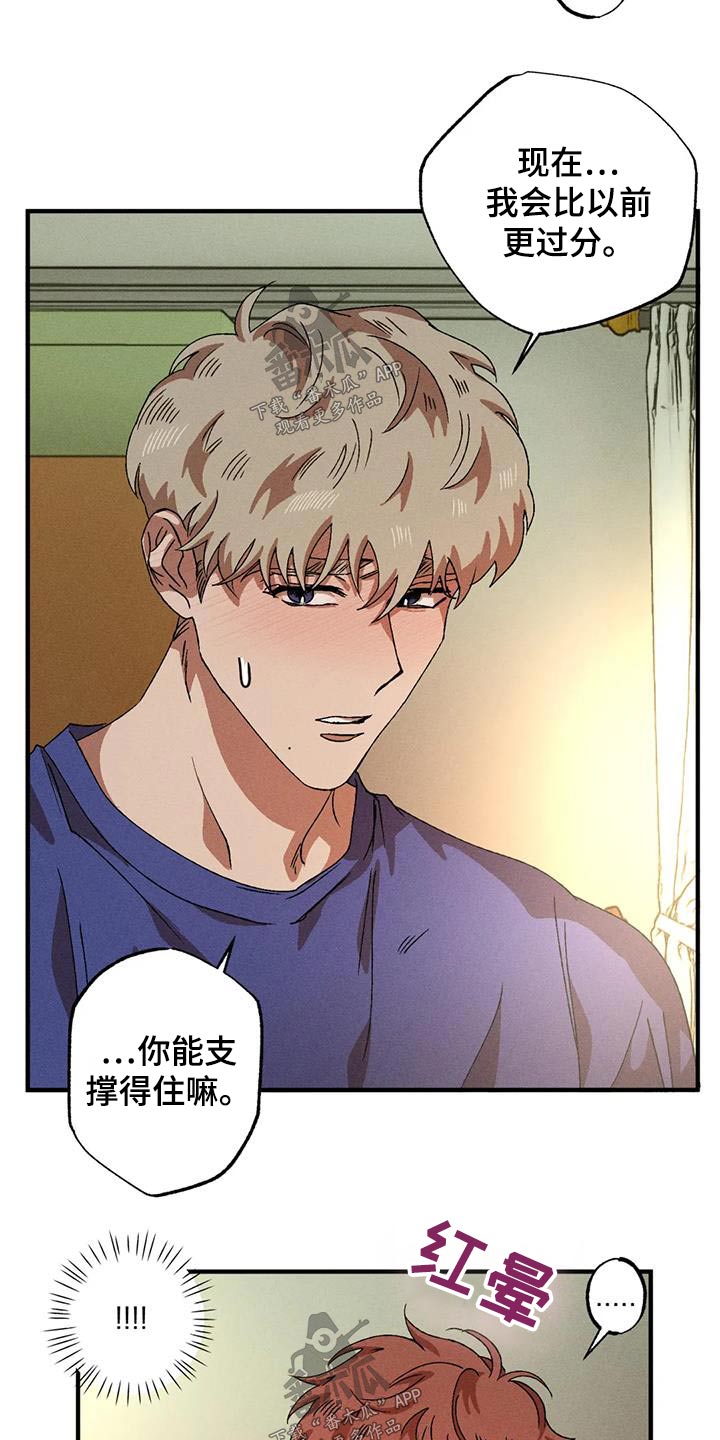 多重陷阱漫画,第122章：克制1图