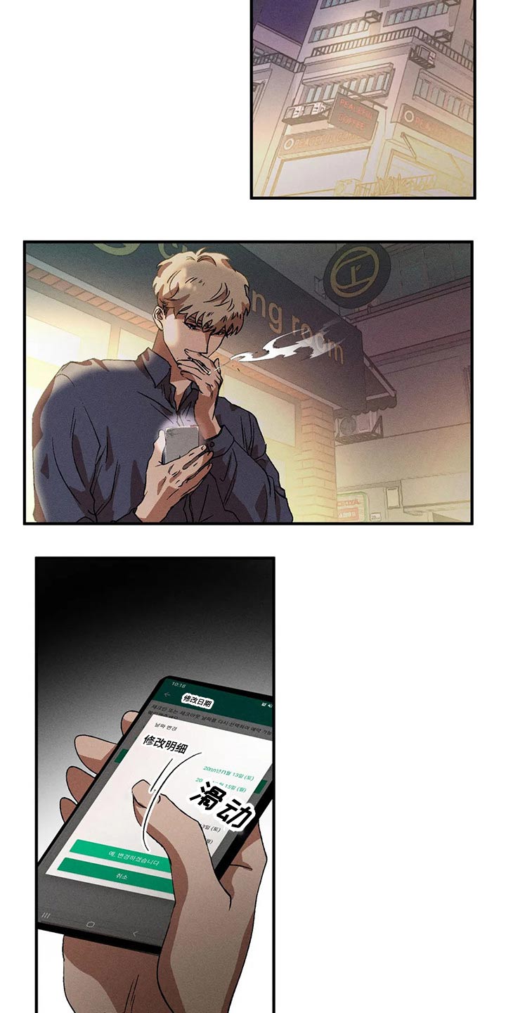 多重陷阱漫画,第92章：下次2图