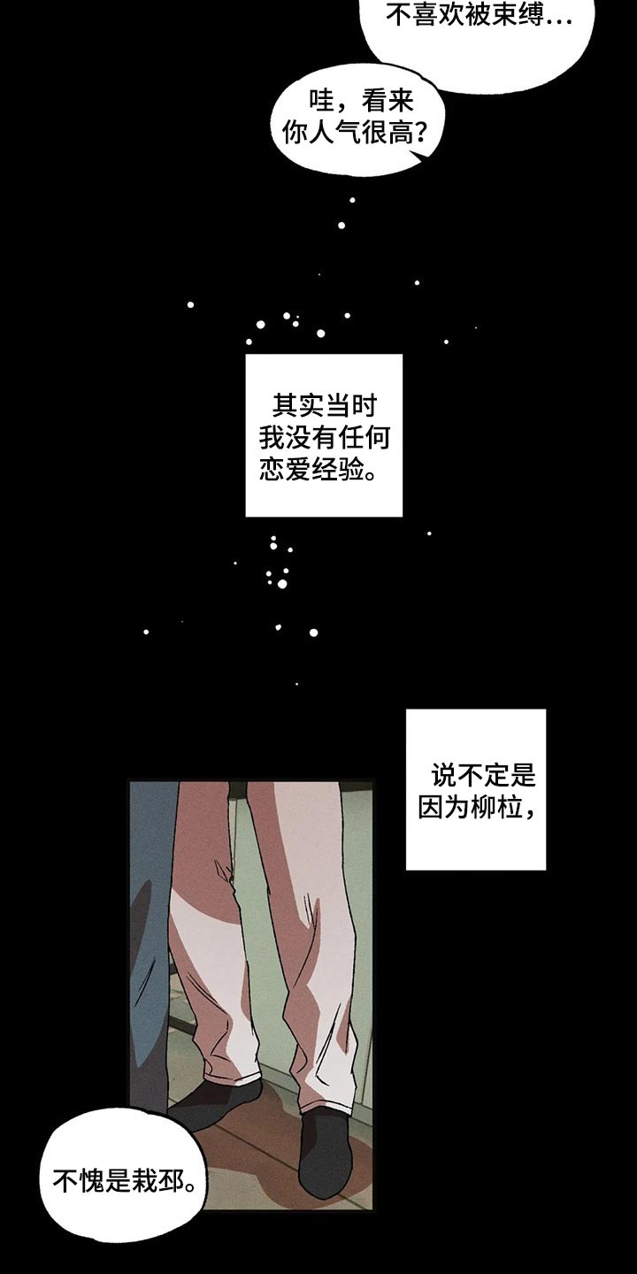 多重陷阱漫画,第37章：得不到满足1图