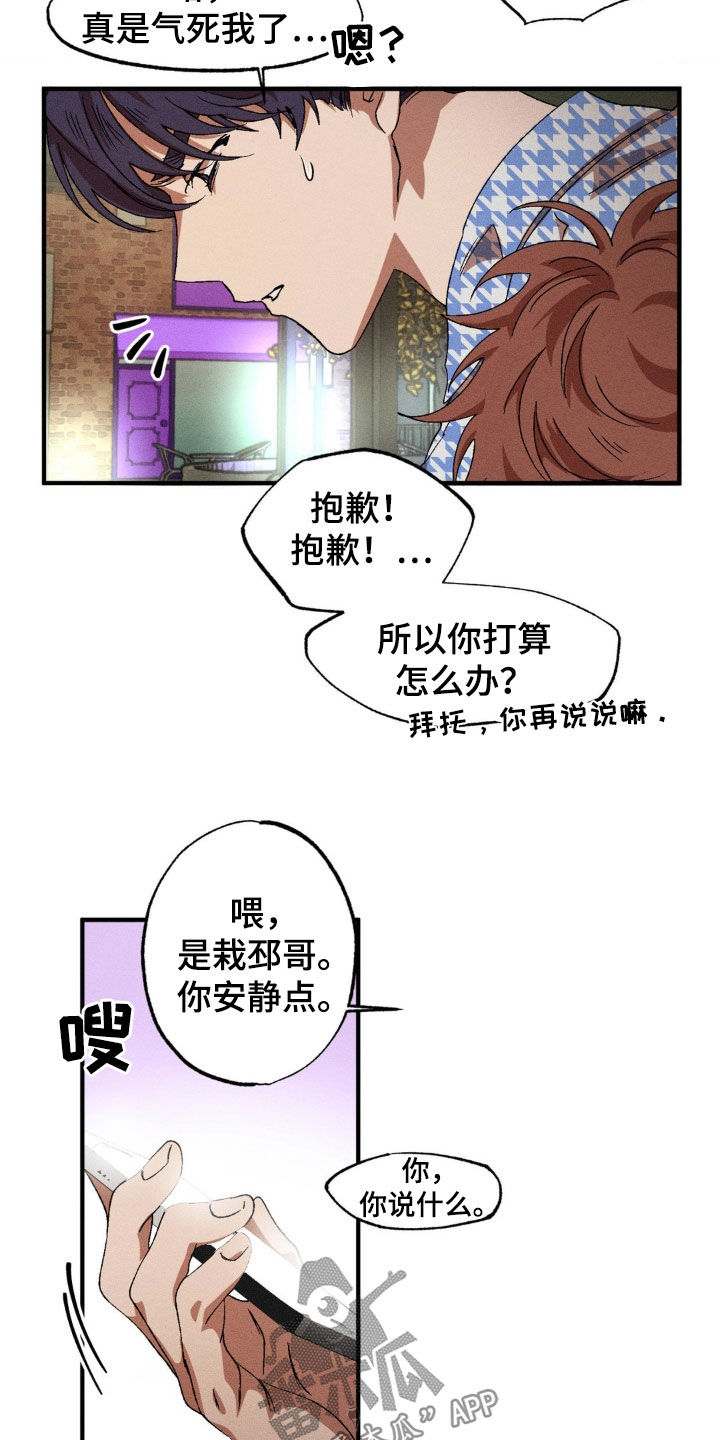 多重陷阱漫画,第134章：【番外】偶遇1图
