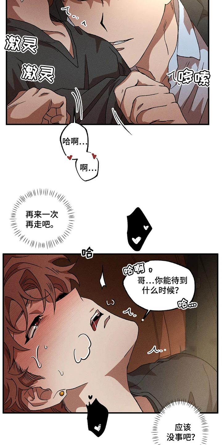多重陷阱漫画,第86章：我们去后座吧2图