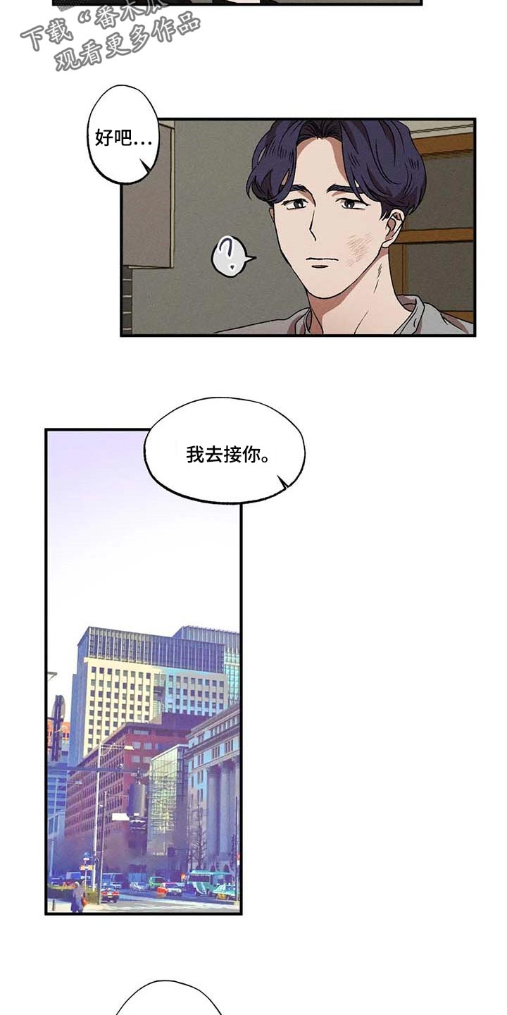 多重陷阱和散弹陷阱漫画,第46章：你是谁2图