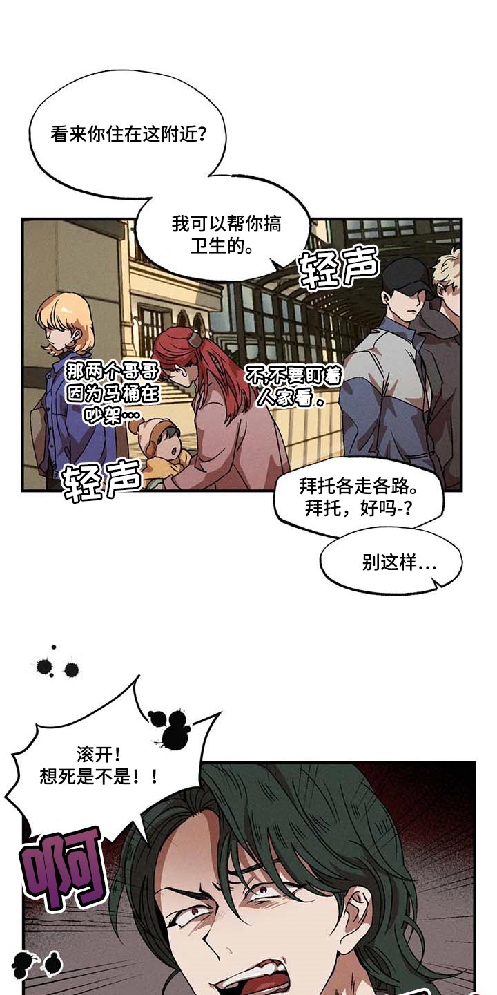 多重人格测试漫画,第54章：丑样1图