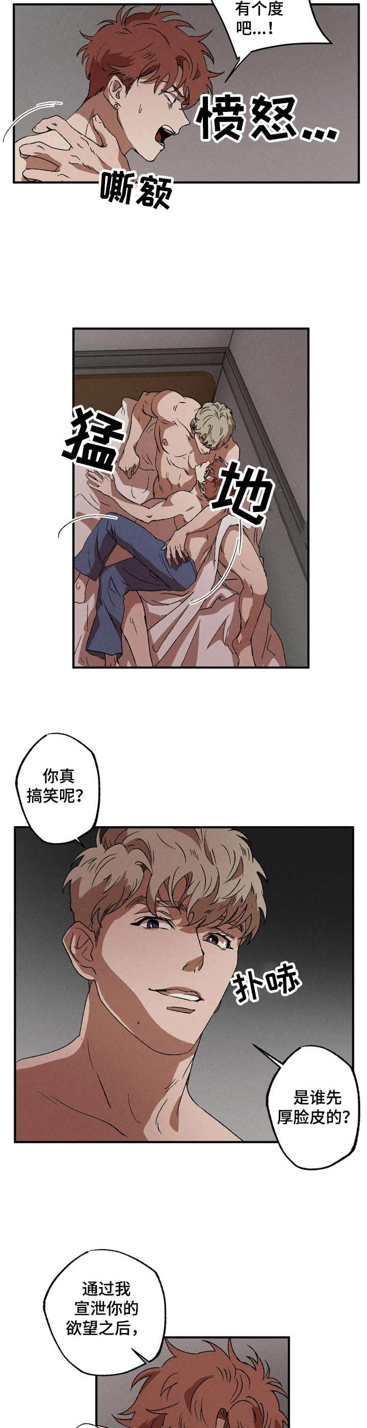 多重陷阱漫画,第13章： 选择2图