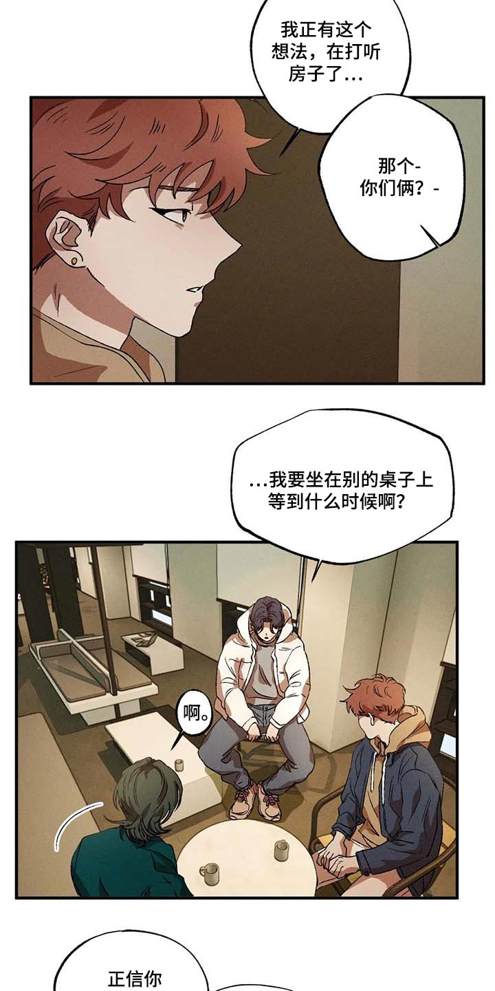 多重陷阱漫画,第46章：你是谁1图