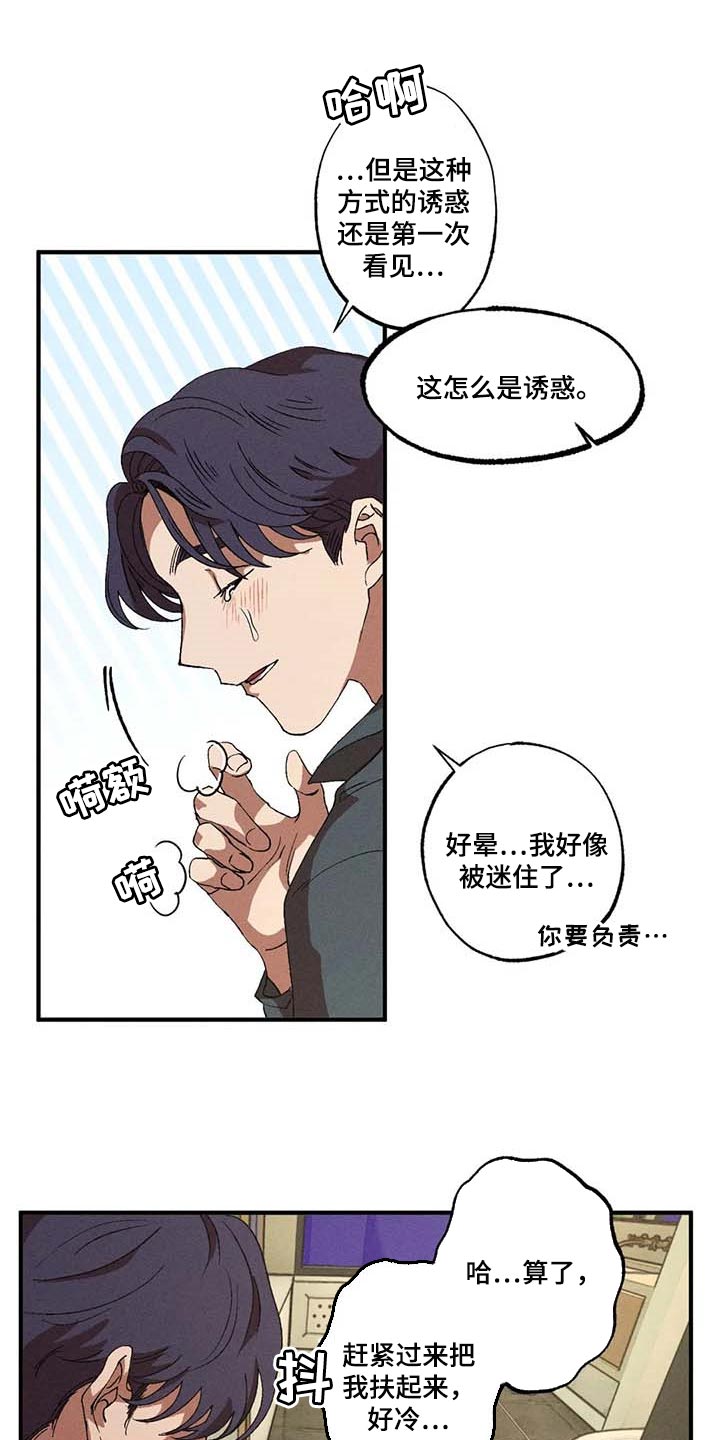 多重陷阱在哪可以看漫画,第56章：交给我就行1图