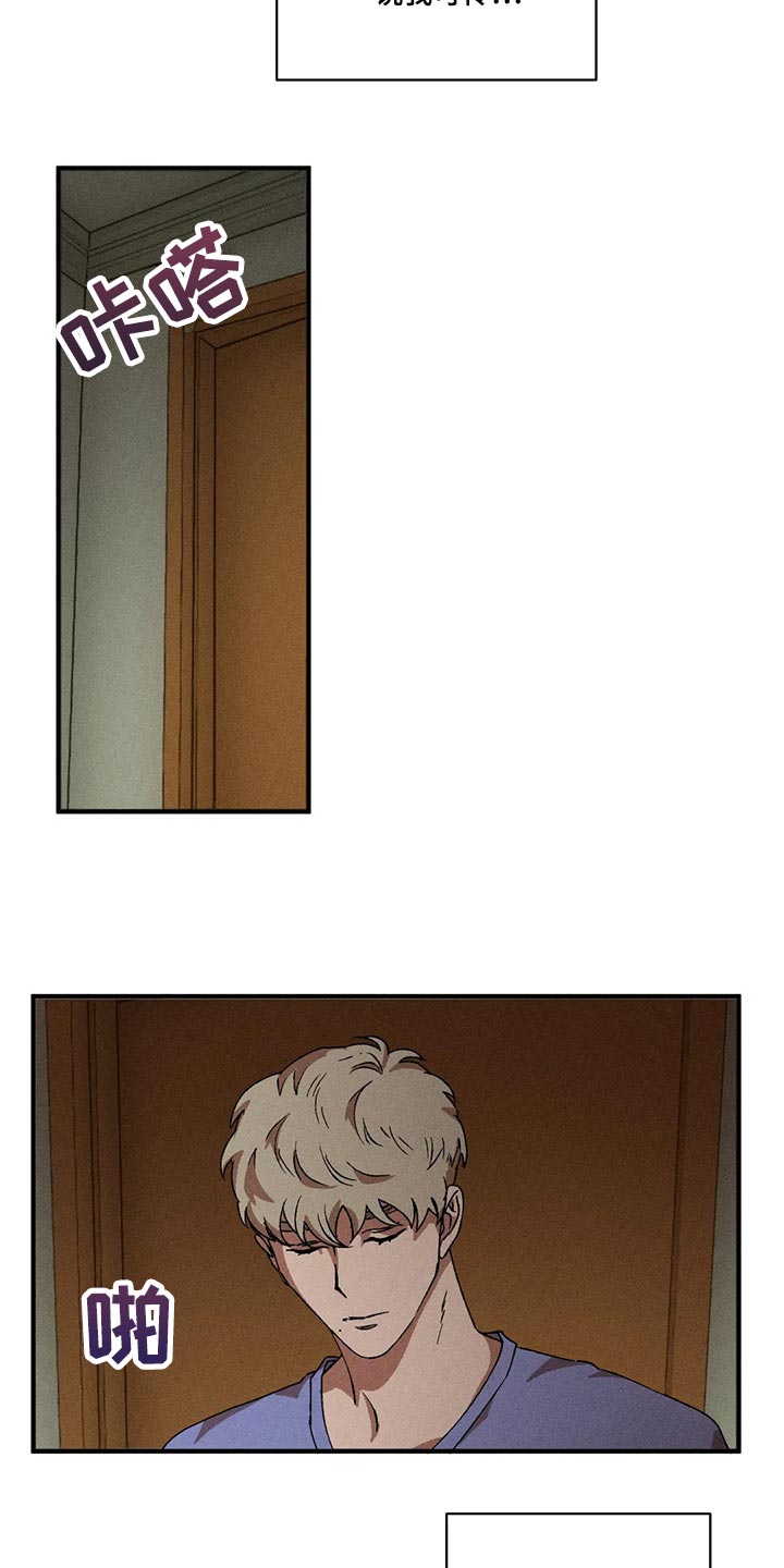 多重陷阱漫画,第81章：胡思乱想1图