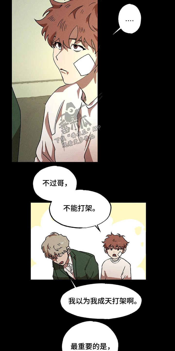 多重陷阱别名漫画,第95章：打架2图