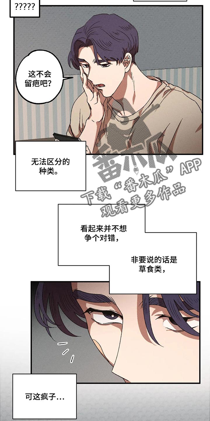 多重响应频率分析漫画,第80章：不是普通人2图