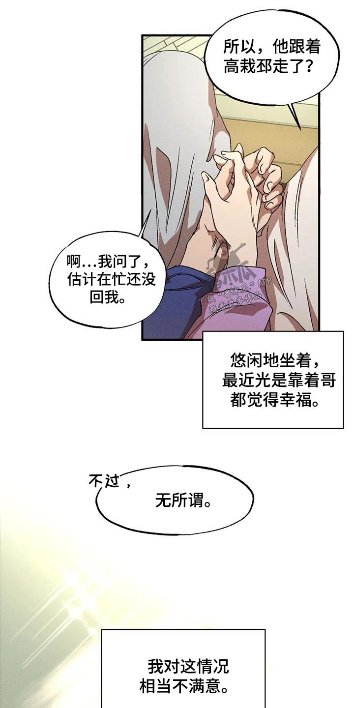 多重陷阱漫画,第121章：家里2图