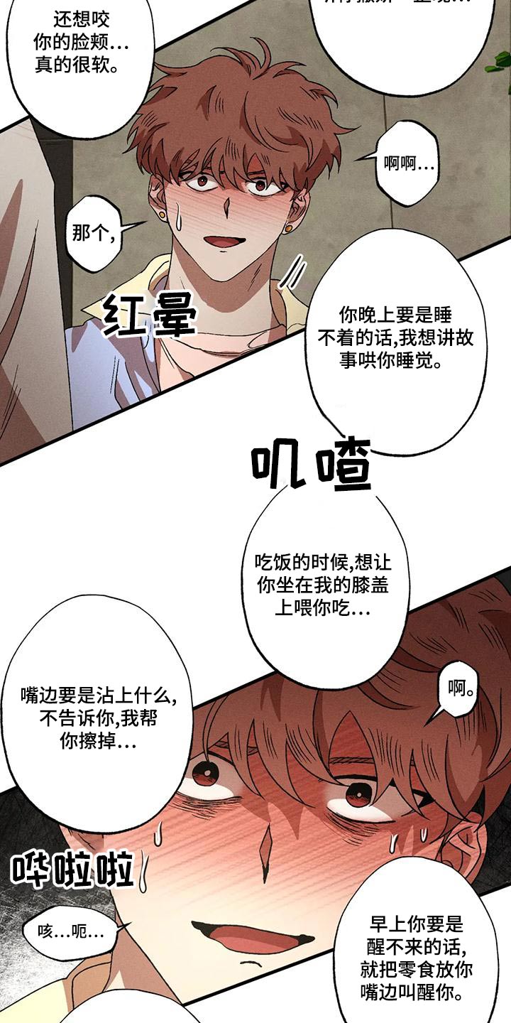 多重陷阱别名漫画,第111章：温柔1图