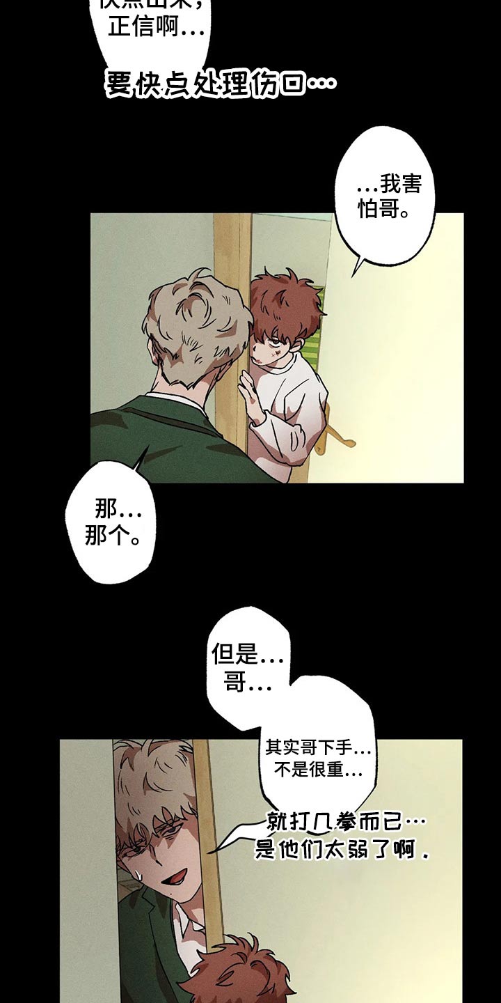 多重陷阱别名漫画,第95章：打架1图