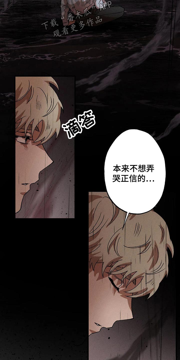 多重陷阱漫画,第88章：真面目1图