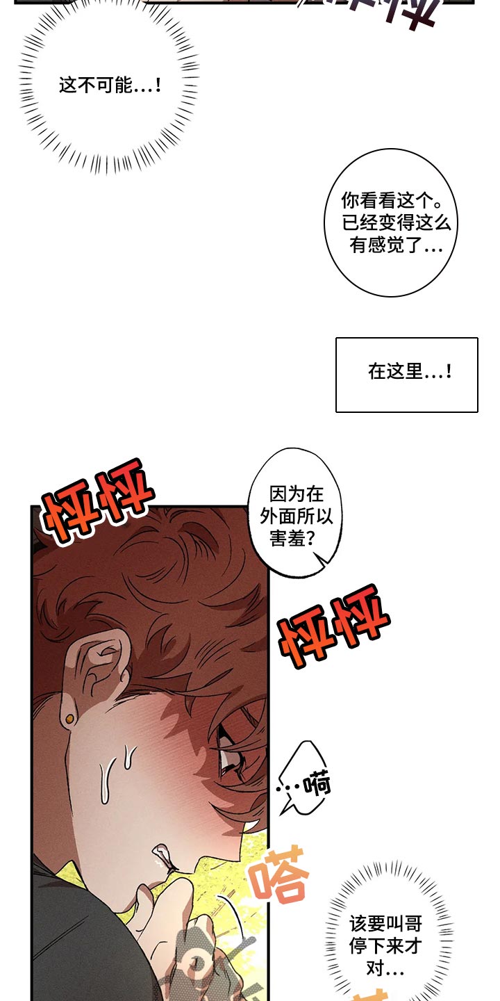 多重人格测试漫画,第86章：我们去后座吧2图