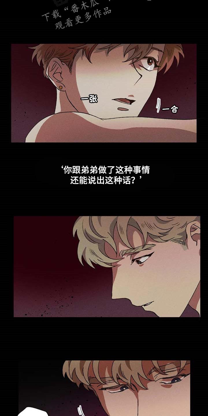 多重陷阱别名漫画,第39章：我会保护你的2图