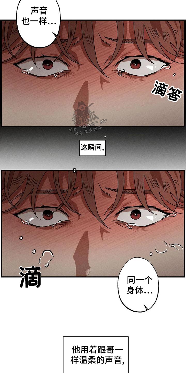 多重陷阱漫画,第108章：回答1图
