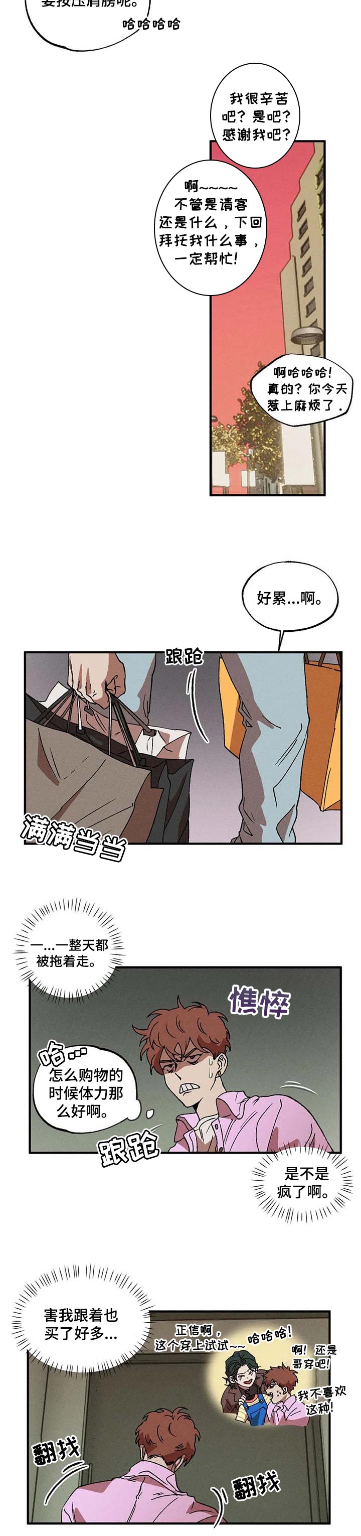多重陷阱别名漫画,第27章：敏锐的人1图