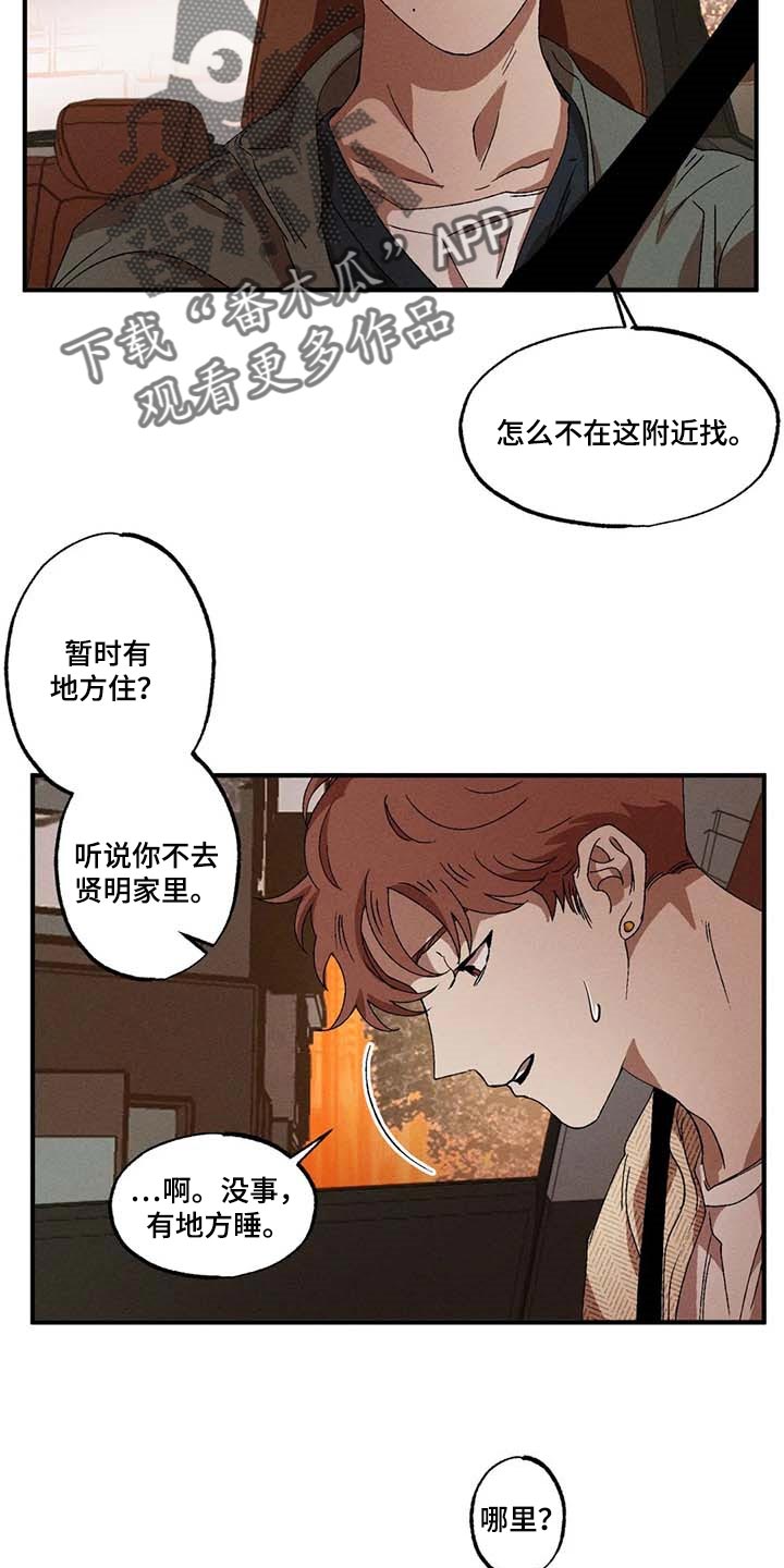多重陷阱漫画,第57章：说谎2图