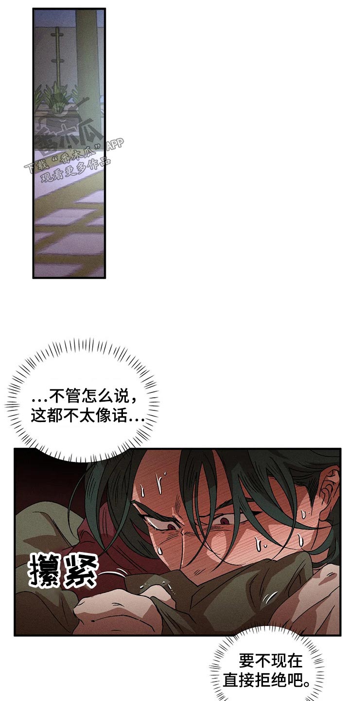多重陷阱漫画,第99章：理想型2图