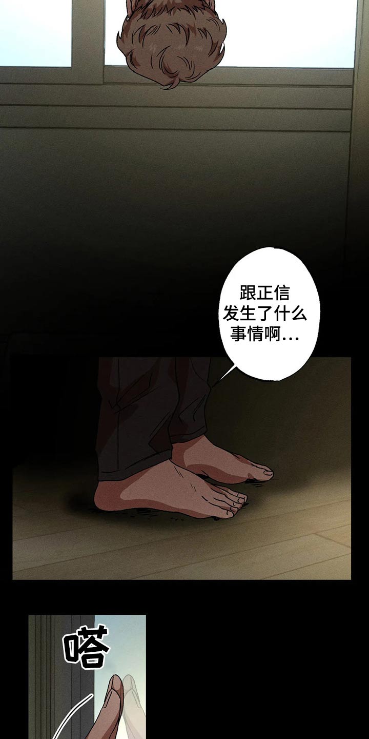 多重陷阱漫画,第90章：发生了什么2图
