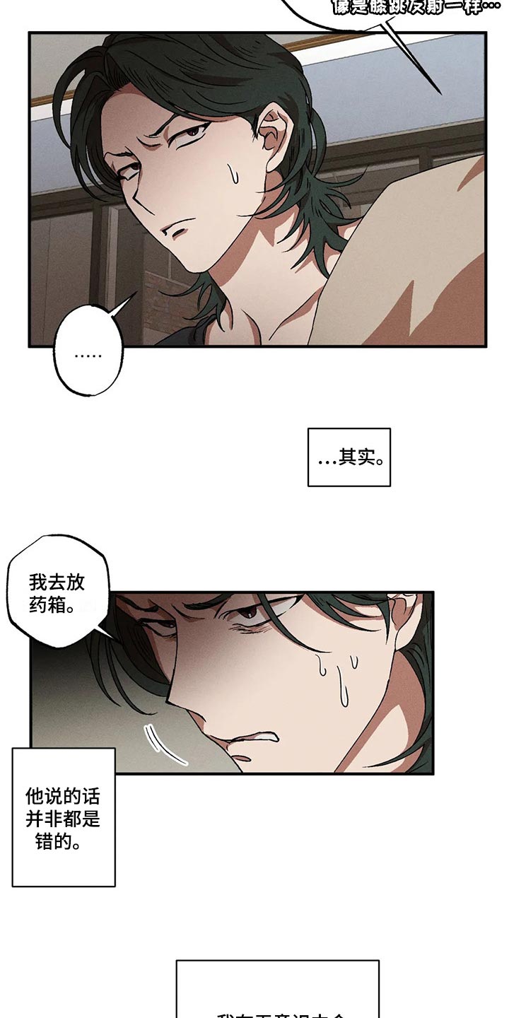 多重响应频率分析漫画,第80章：不是普通人1图