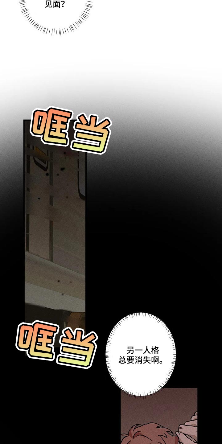 多重陷阱漫画,第65章：现在还不能说2图
