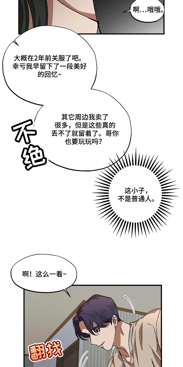 多重陷阱漫画,第80章：不是普通人1图