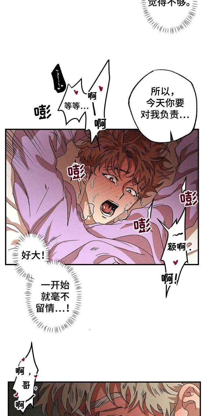 多重陷阱漫画,第124章：负责任1图