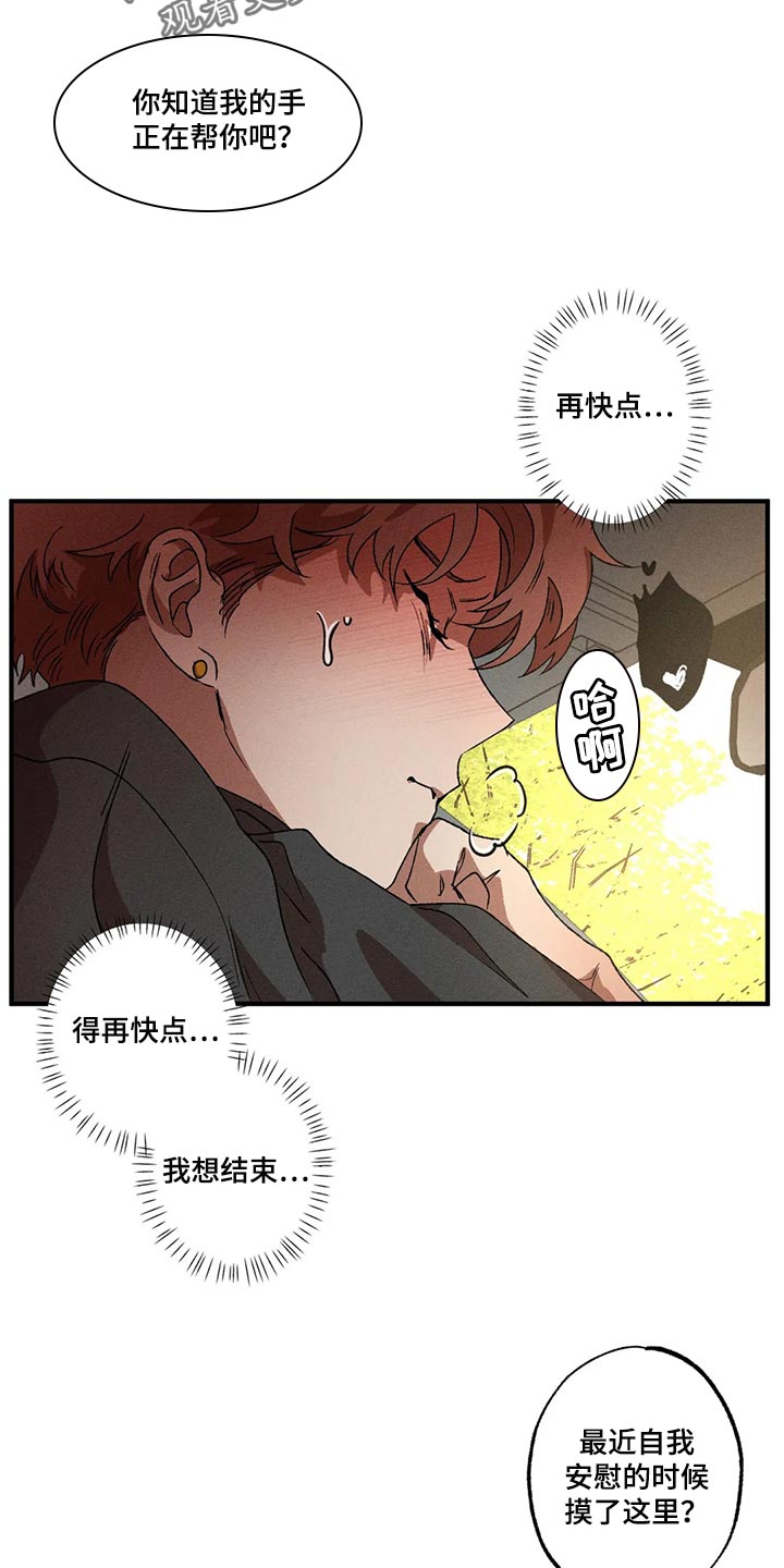 多重陷阱漫画,第86章：我们去后座吧2图