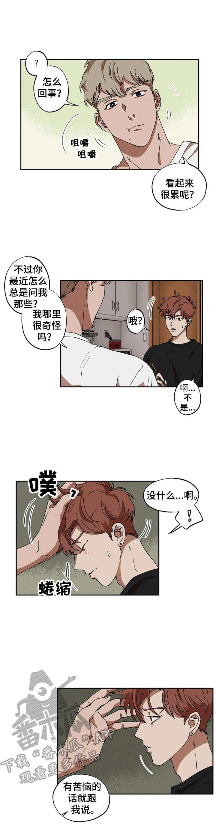 多重陷阱 贺贺漫画漫画,第6章：咨询1图