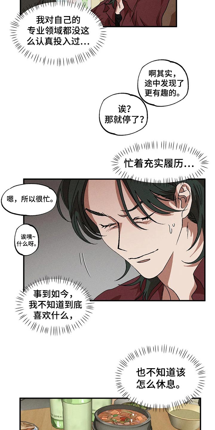 多重陷阱漫画,第93章：独特1图