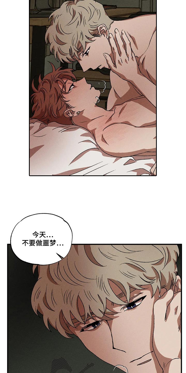 多重陷阱漫画,第70章：不要做噩梦1图