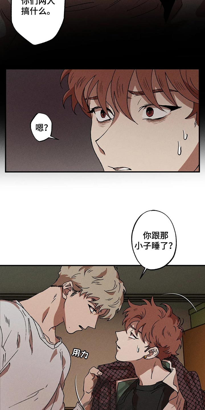 多重陷阱漫画,第35章：回答我1图