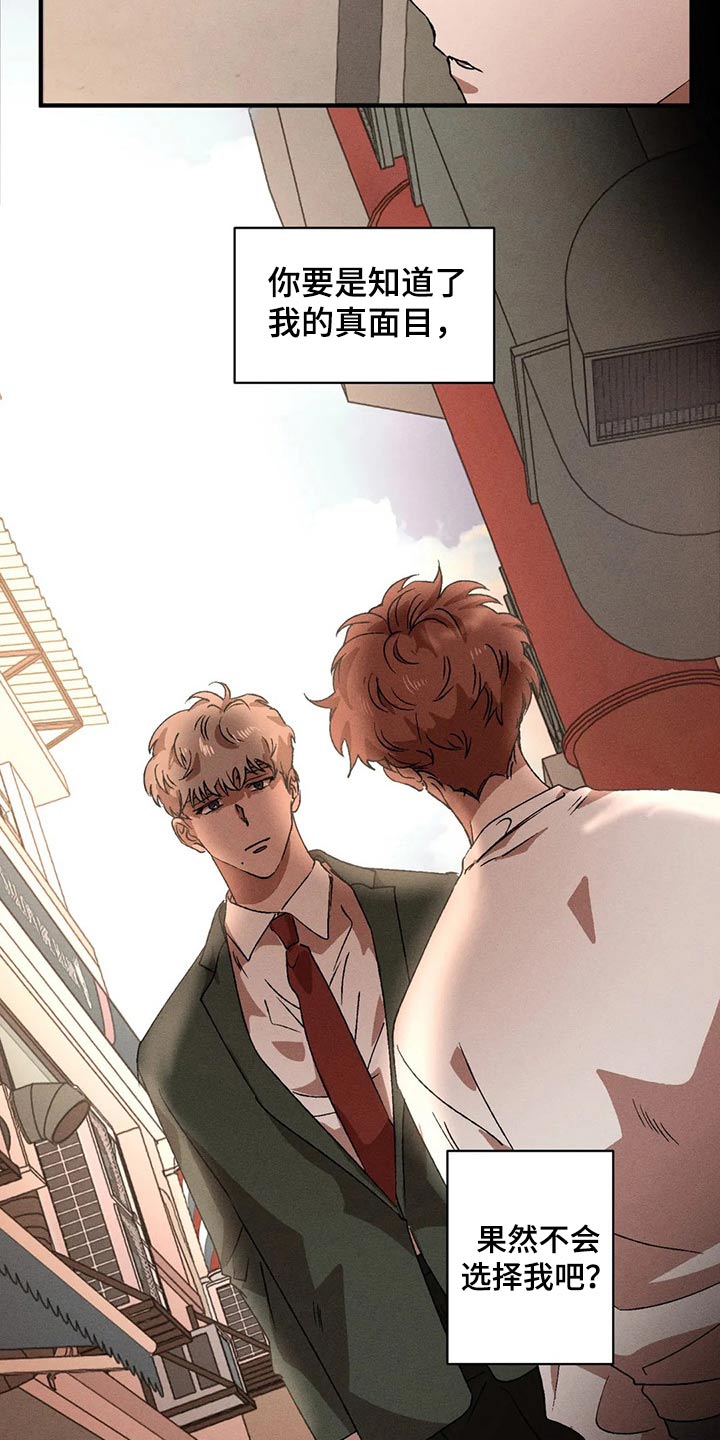 多重陷阱漫画,第88章：真面目1图