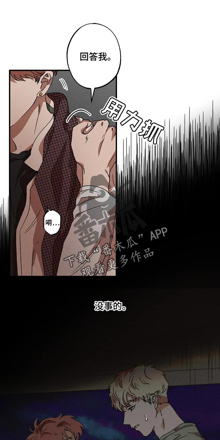 多重陷阱漫画,第35章：回答我2图