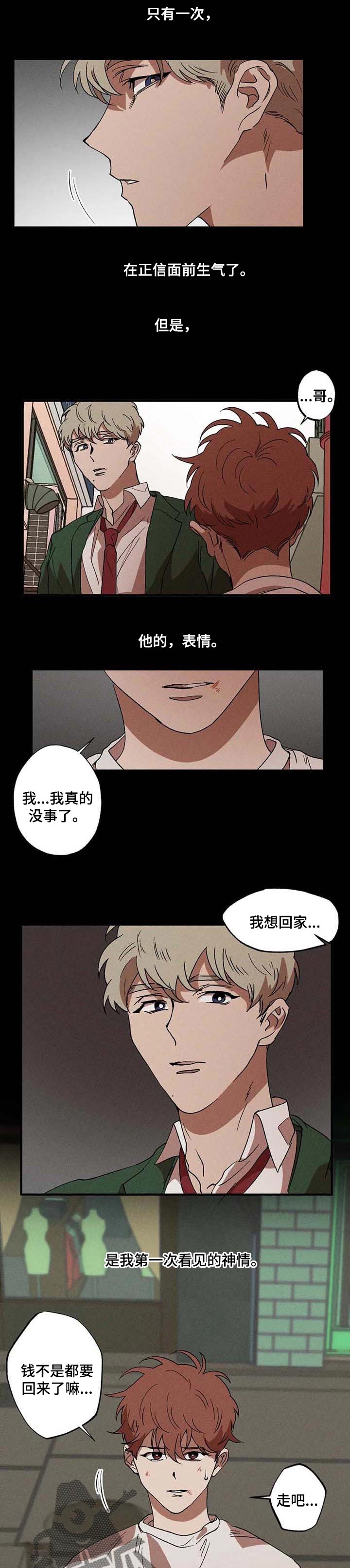 多重陷阱漫画完整版漫画,第18章：依靠2图