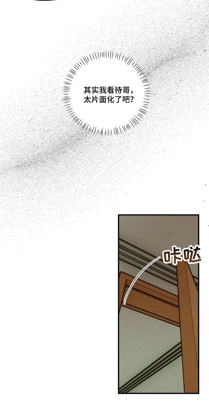 多重陷阱漫画,第28章：正在假装1图