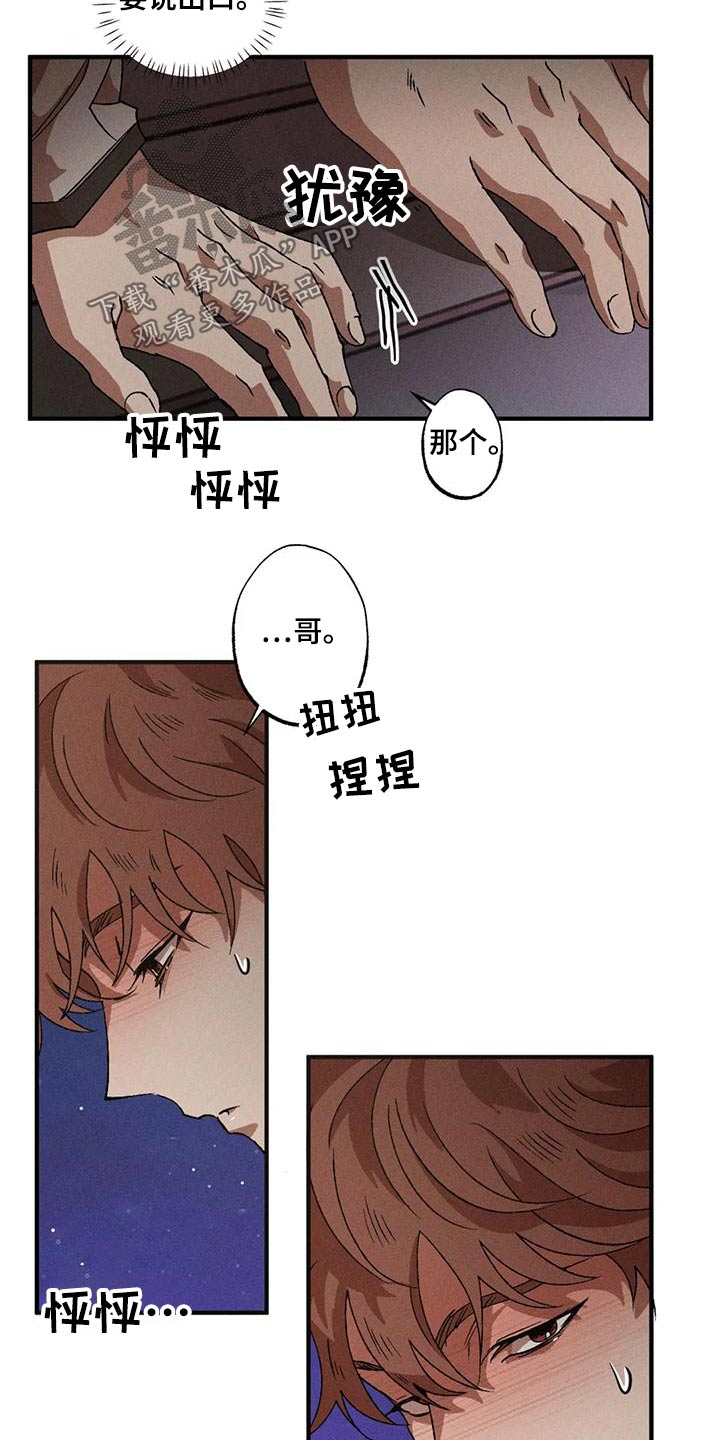 多重陷阱森林之子漫画,第106章：主动2图