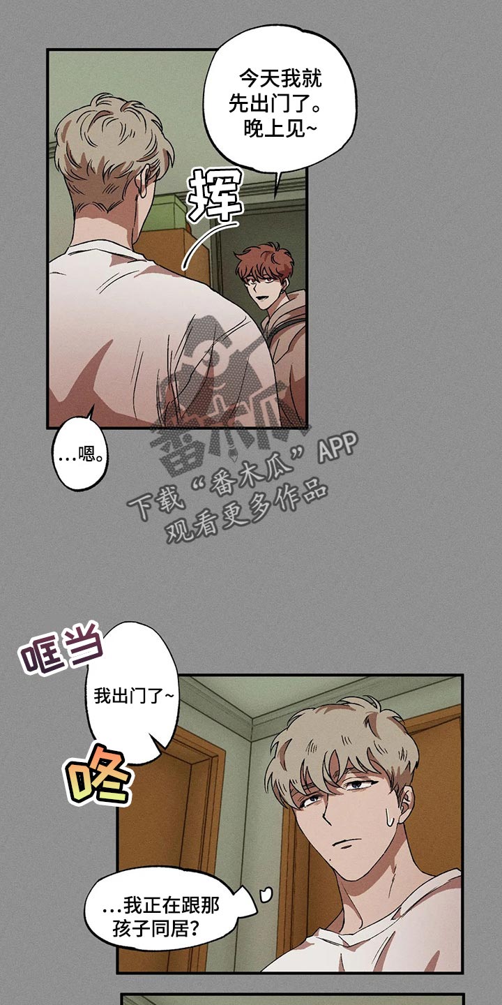 多重陷阱漫画,第61章：偷看那边的世界2图