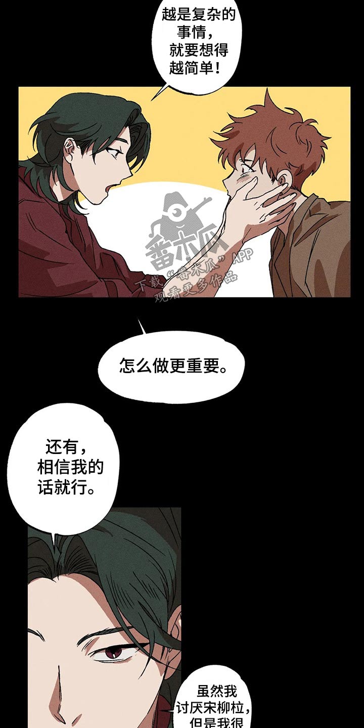 多重陷阱漫画,第101章：再一次1图