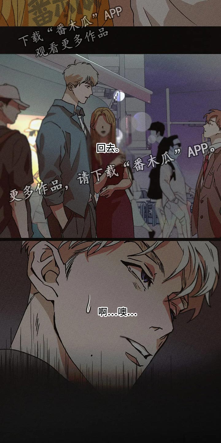 多重陷阱漫画,第35章：回答我2图