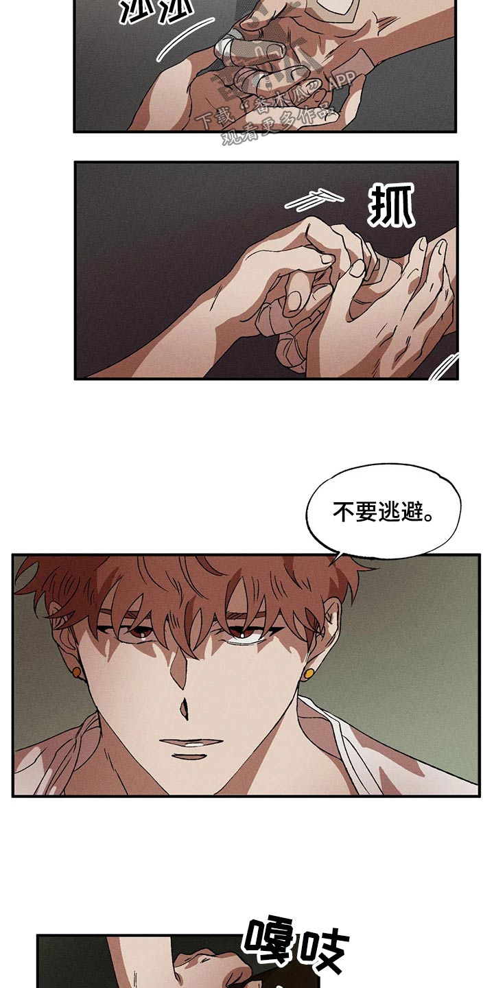 多重陷阱漫画,第100章：愤怒1图