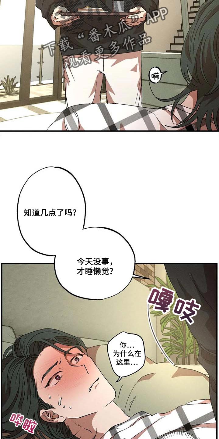 多重陷阱漫画,第57章：说谎1图